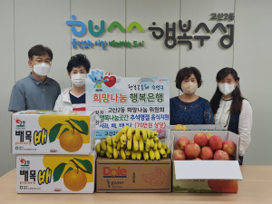 고산2동 희망나눔위원회, 추석맞이 과일 전달