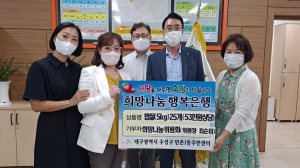 만촌1동 희망나눔위원회, 저소득세대를 위한 햅쌀 지원