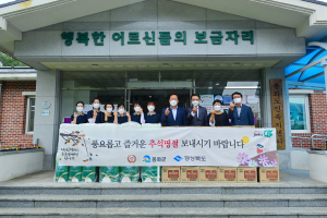 봉화군, 추석명절 앞두고 ‘이웃사랑 실천’