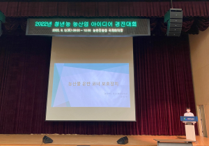 경산 청년농업인 김민수, ‘청년 농산업 아이디어 경진대회' 장려상 수상