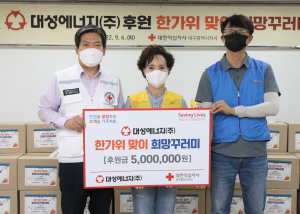 대성에너지, 한가위 맞이 희망꾸러미 나눔