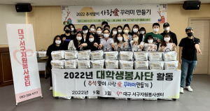 대구서구자원봉사센터, 추석맞이 사랑 꾸러미 나눔