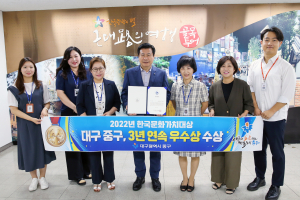 대구 중구, 한국문화가치대상 3년 연속 우수상
