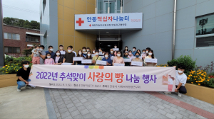안동시 사회복지행정연구회, 추석맞이 사랑의 빵 나눔 행사