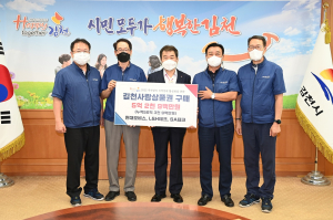 김천 소재 L&H테크ㆍSA테크 지역상품권 5억여 원어치 구입