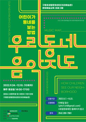 구룡포생활문화센터, 가을 문화예술프로그램 ‘풍성’