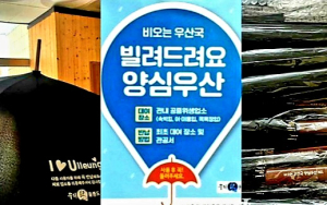 울릉군 '우산 쓰고 가세요'…무료 대여사업 호응