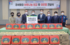 대구경찰청ㆍ경찰발전협의회, 지역 복지시설에 성금ㆍ물품 기탁