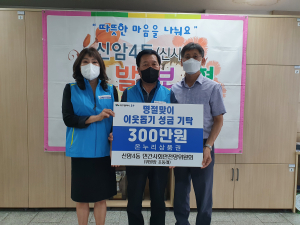 대구 신암4동 민간사회안전망, 온누리상품권 전달