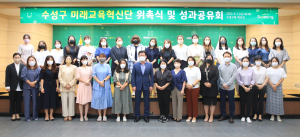 수성구, 미래교육혁신단 활동 방향 논의