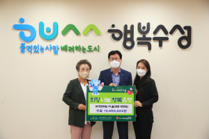 ㈜청소하는 마을, 성금 전달