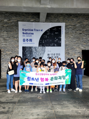 군위군 청소년 상담복지센터, 청소년 행복 문화체험