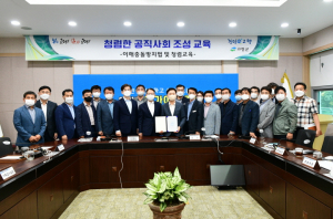 청렴한 고령 위한 이해충돌방지법ㆍ교육