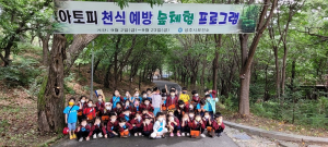 상주보건소, 아토피ㆍ천식 예방 숲체험 호응