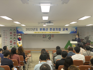 의성군, 내년 예산 편성기준 지침 교육 실시