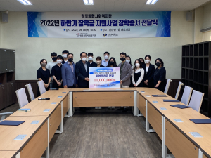 선린대, 기쁨의 복지재단 창포종합사회복지관 장학금 전달