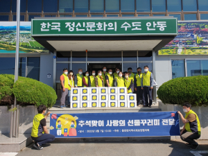 안동 풍천면지역사회보장협의체, 추석맞이 사랑의 선물 꾸러미 전달
