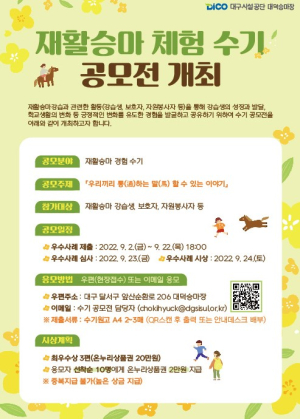 대구승마힐링센터, 재활승마 체험수기 공모