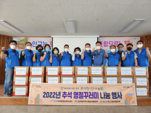 포항 양학동 지역사회보장협의체, 추석 명절꾸러미 나눔