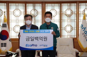 ㈜에코프로, 포항시에 태풍 피해 성금 100억원 기탁