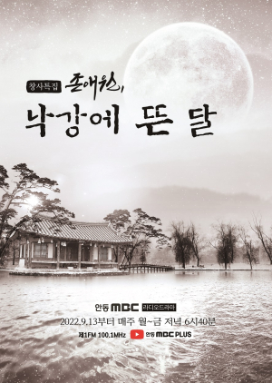 ‘상주 존애원’ 라디오 드라마 제작