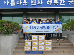 바르게살기운동 군위읍위원회, 사랑의 이웃돕기 행사