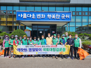 군위군 부계면 남녀새마을지도자회, 청결한 환경 조성 활동