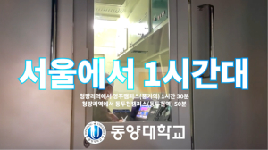 영주 동양대, 17일까지 917명 수시모집