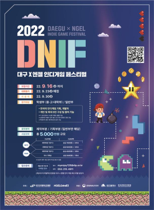DIP-㈜엔젤게임즈, 인디게임 개발자 발굴
