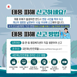 포항 “주택침수 피해 재난지원금 신청하세요”