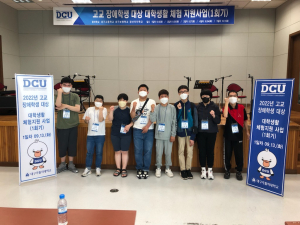 경북교육청, 특수교육대상학생 대학생활 체험 프로 운영