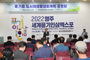 영주 풍기 도시재생활성화계획 공청회