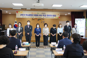 영천교육청, 2학기 학교 관리자 회의 개최