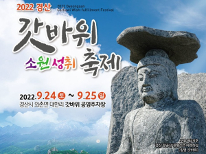 “경산 갓바위서 소원 빌고 가을정취 즐겨요”