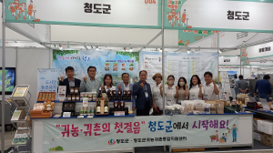 “청정지역 청도에서 제2의 삶 시작해보세요”
