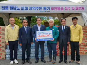 경북동남권 시군의회 의장협의회, 구호물품 전달