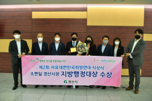 조현일 경산시장, 지방행정대상 수상 영예