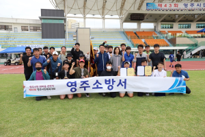 영주소방서, 영주시민체육대회 직장부 우승