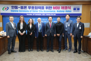 18년만에 홀론시 대표단, 안동 방문