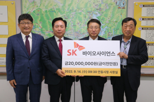 SK바이오사이언스, 한국정신문화재단에 2천만원
