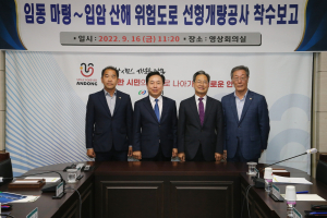 안동-영양 상생로드 착수 보고 ‘지자체간 상생협력’