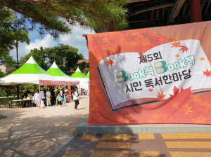 안동시립도서관 ‘Book적Book적 시민독서한마당’