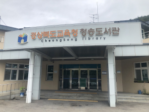 청송도서관, 환경개선공사 마치고 재개관