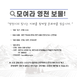 ‘영천시립박물관 개관 유물 기증’ 홍보 나서
