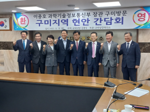 이종호 과기부 장관 구미 방문…구미상의 ‘지역 현안’ 건의