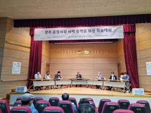 상주 흥암서원 사적 승격 학술대회