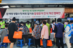 청송, 찾아가는 암 예방 교육ㆍ인식개선 캠페인 행사