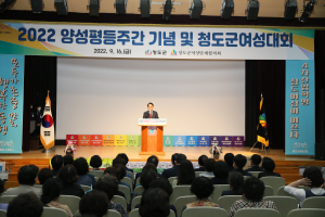 “존중받는 세상”… 청도, 양성평등주간 행사
