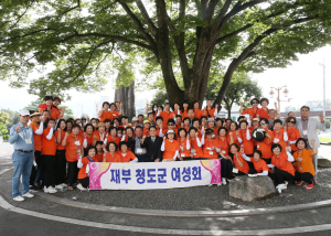 고향 찾은 재부청도군향우회 여성회회원
