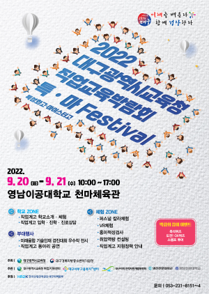 대구교육청 특ㆍ마 페스티벌, 직업계고 진학 정보 한눈에
